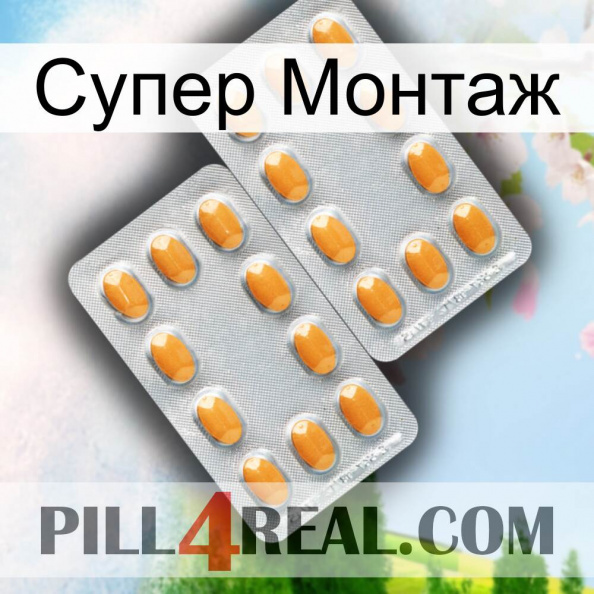 Супер Монтаж cialis4.jpg